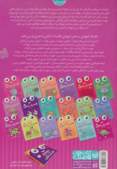 قاصدک دانایی 6